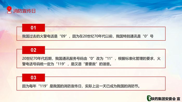 消防宣傳日大屏_03.jpg